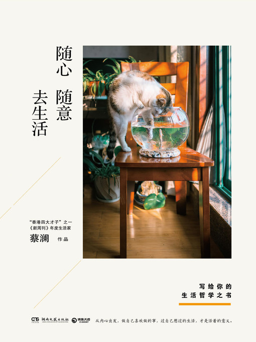 Cover image for 随心随意去生活